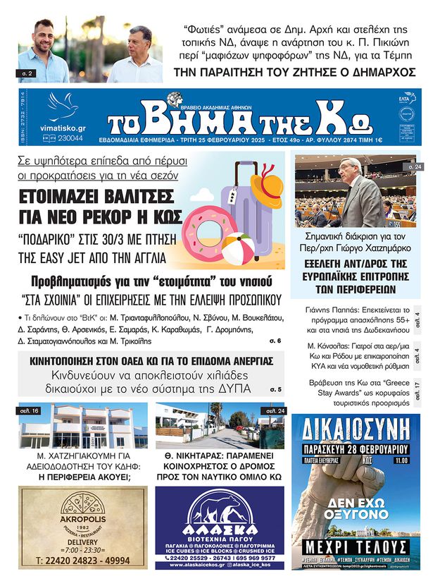 Αρ. φύλλου 2874