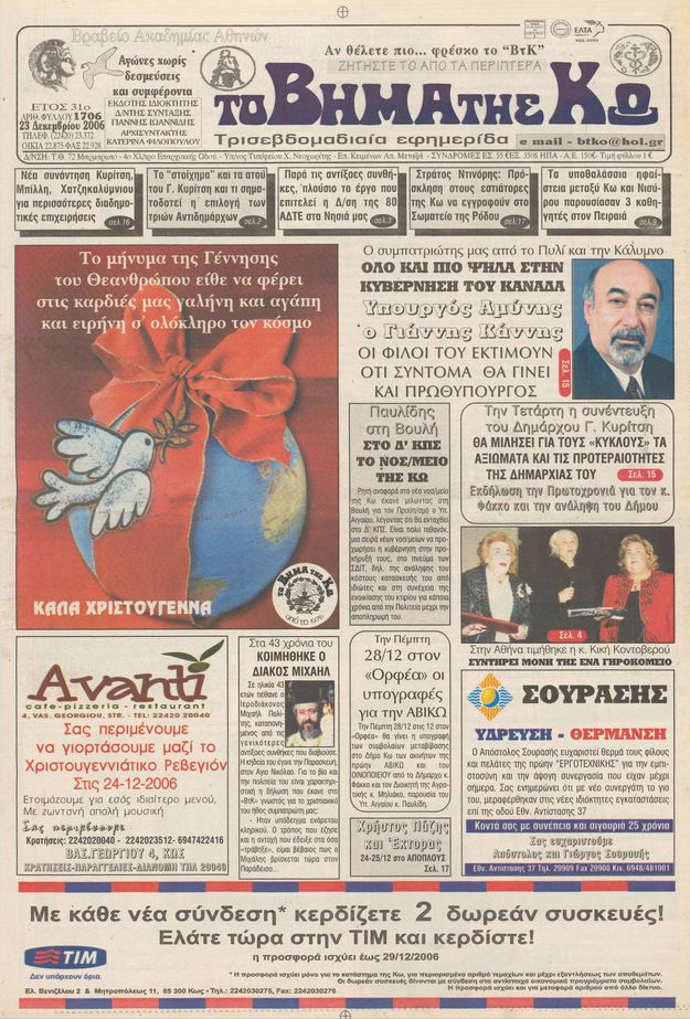 Αρ. φύλλου 1706