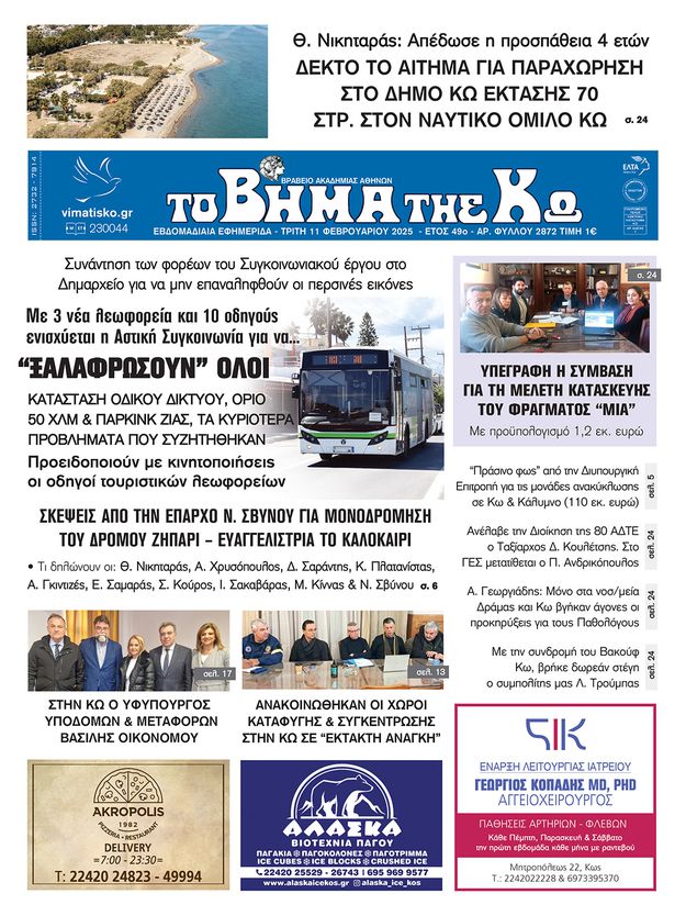 Αρ. φύλλου 2872