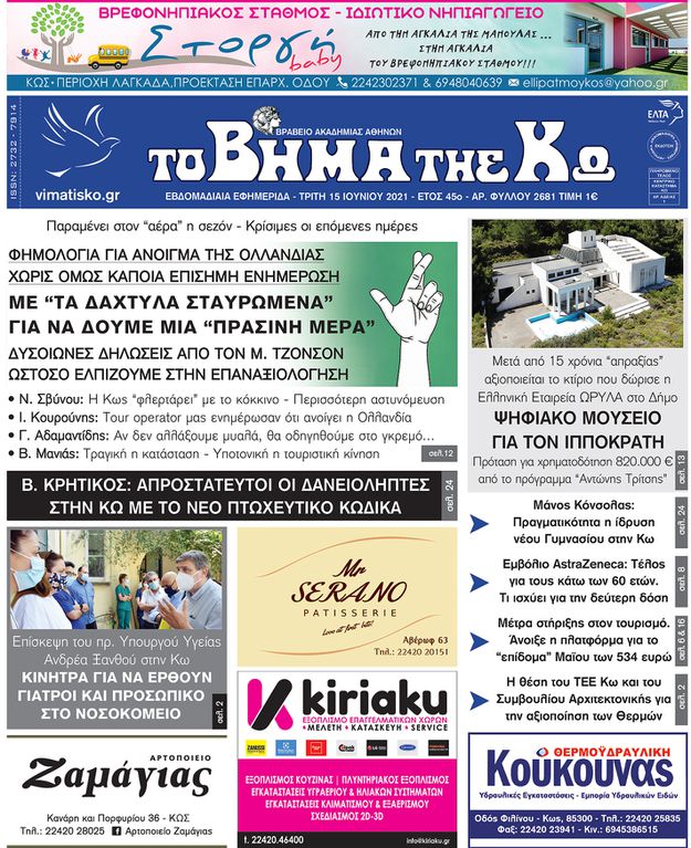 Αρ. φύλλου 2681