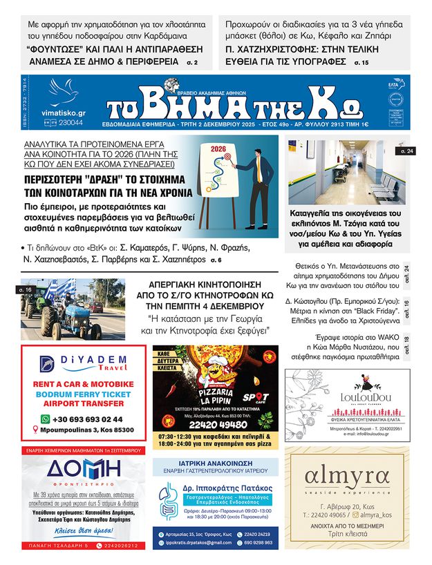 Αρ. φύλλου 2913