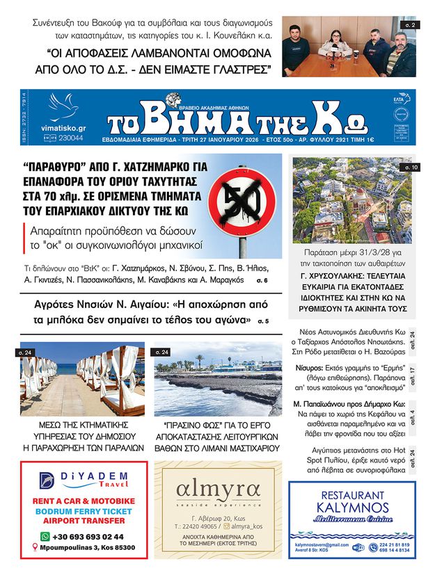 Αρ. φύλλου 2921