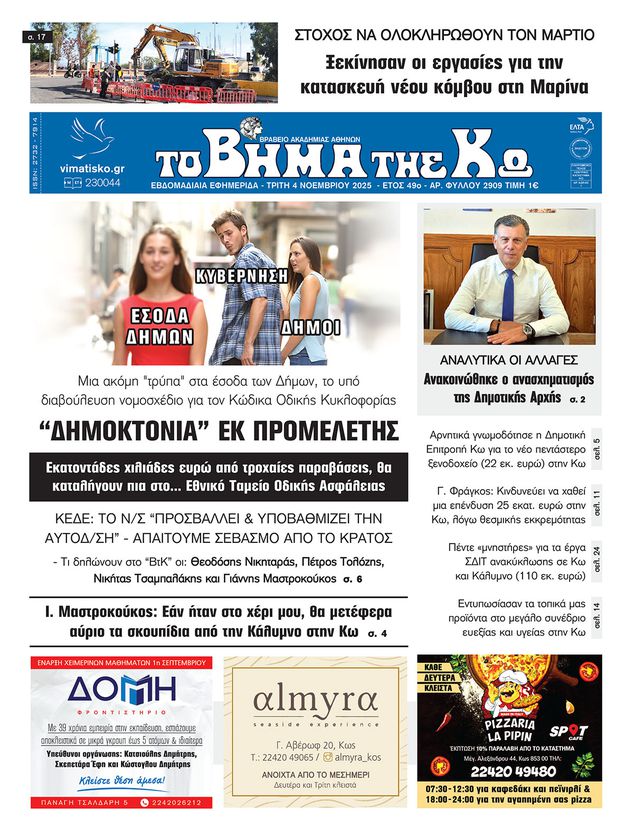 Αρ. φύλλου 2909