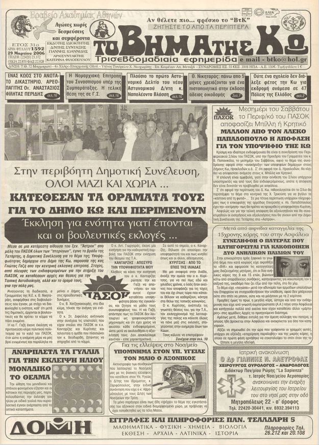 Αρ. φύλλου 1592