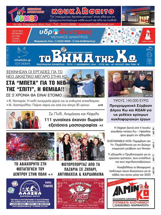 Αρ. φύλλου 2864