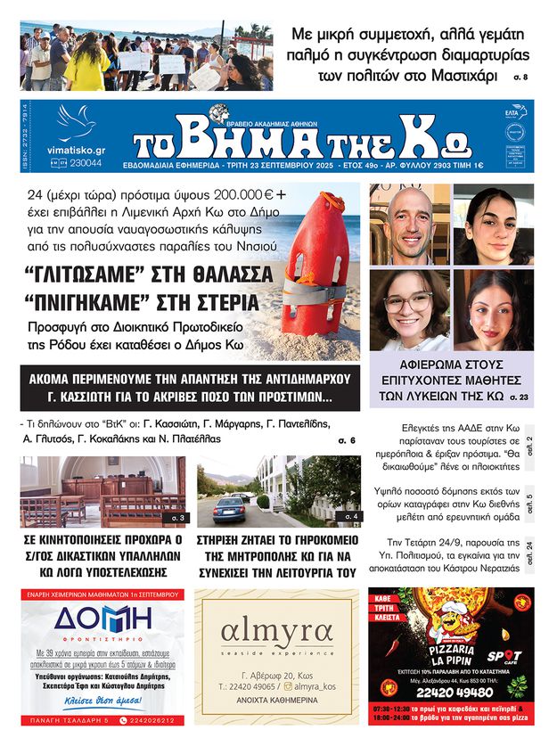 Αρ. φύλλου 2903