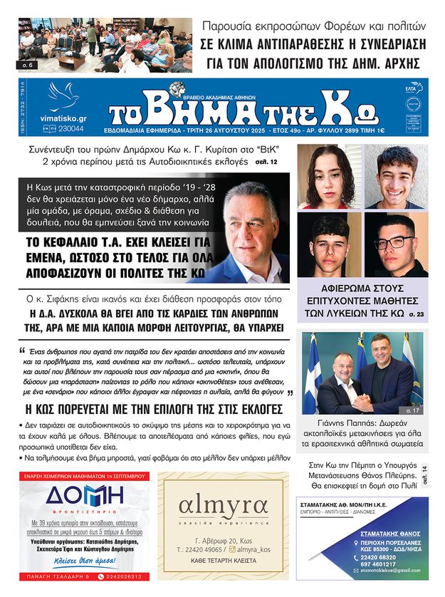 Αρ. φύλλου 2899