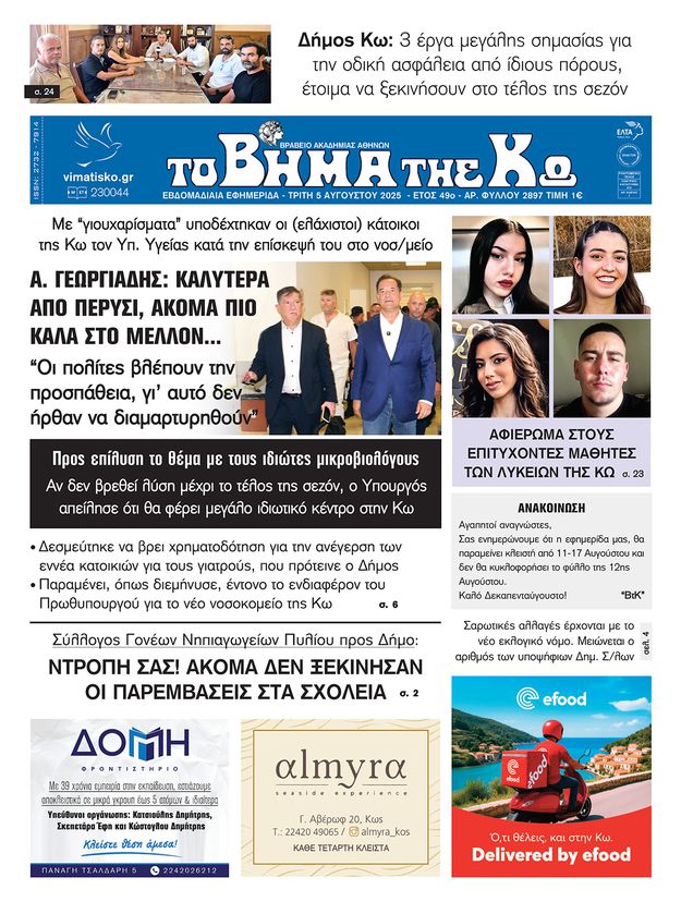 Αρ. φύλλου 2897