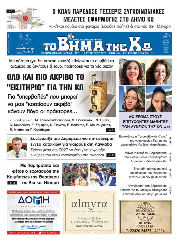 Αρ. φύλλου 2898