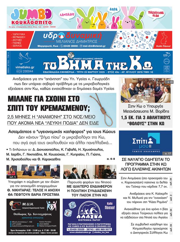 Αρ. φύλλου 2878