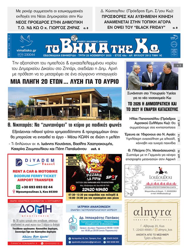 Αρ. φύλλου 2912