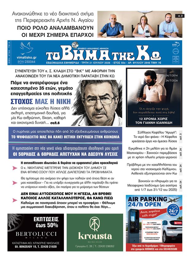 Αρ. φύλλου 2946