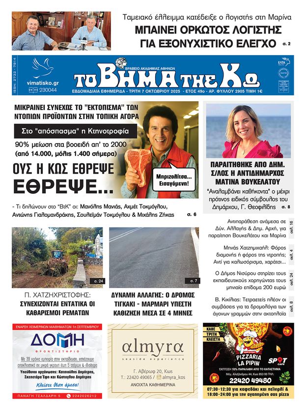 Αρ. φύλλου 2905