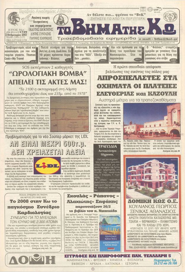Αρ. φύλλου 1729