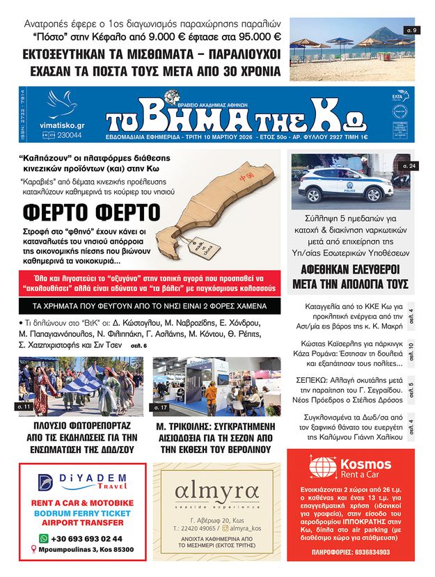 Αρ. φύλλου 2927