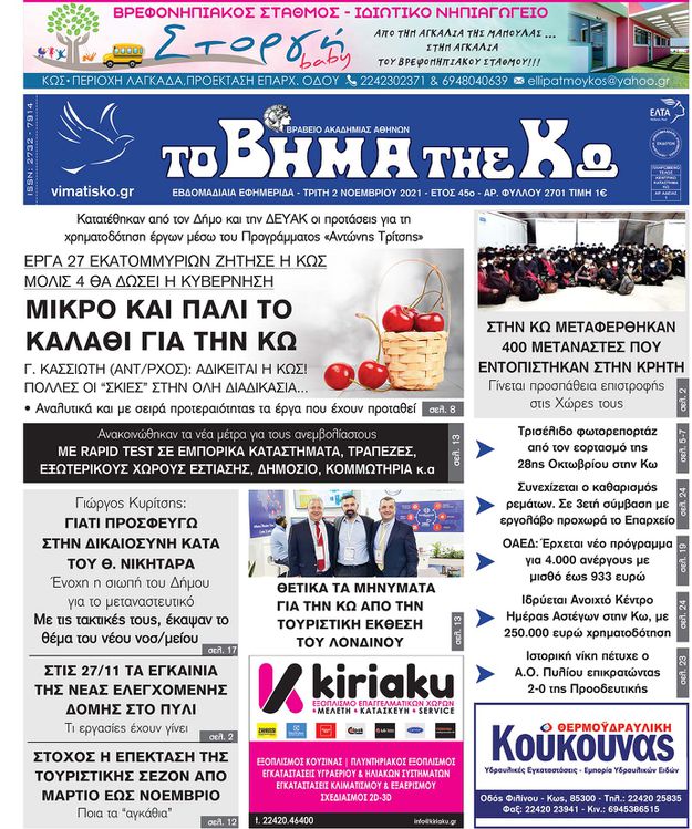 Αρ. φύλλου 2701