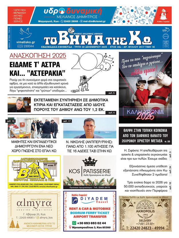 Αρ. φύλλου 2917