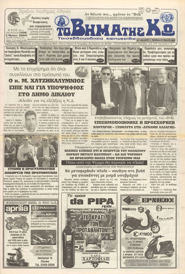 Αρ. φύλλου 1606