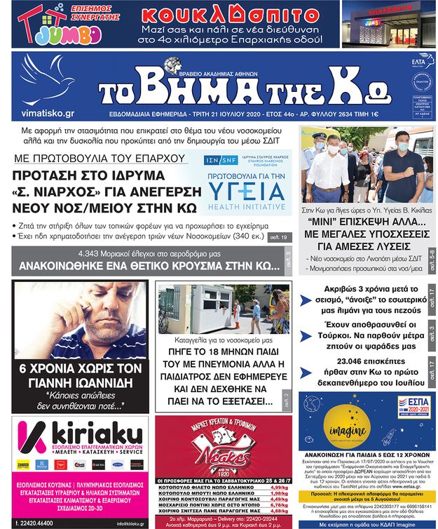 Αρ. φύλλου 2634