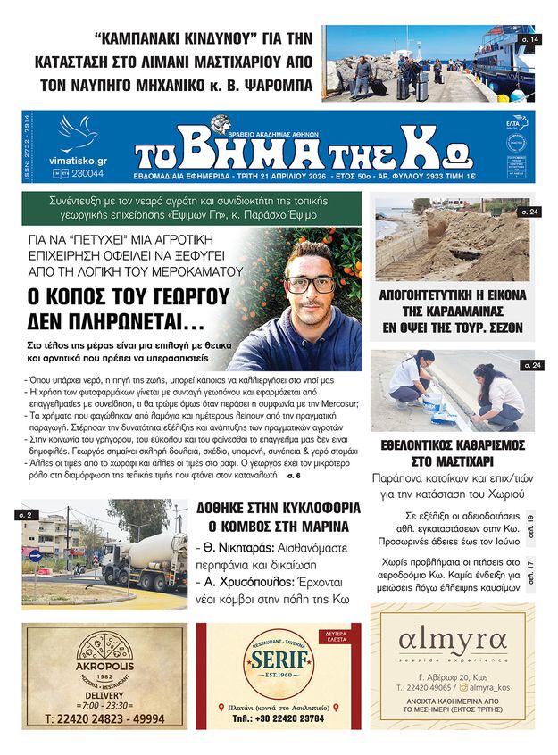 Αρ. φύλλου 2933