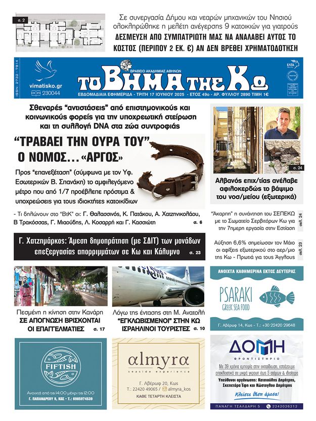 Αρ. φύλλου 2890