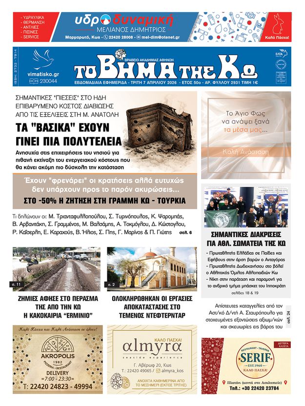 Αρ. φύλλου 2931