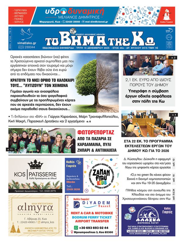 Αρ. φύλλου 2915