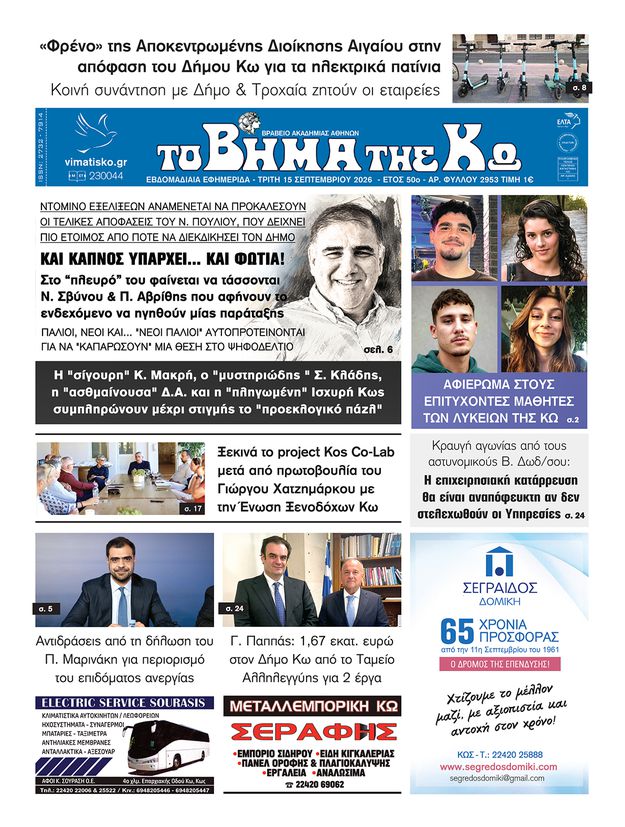 Αρ. φύλλου 2953