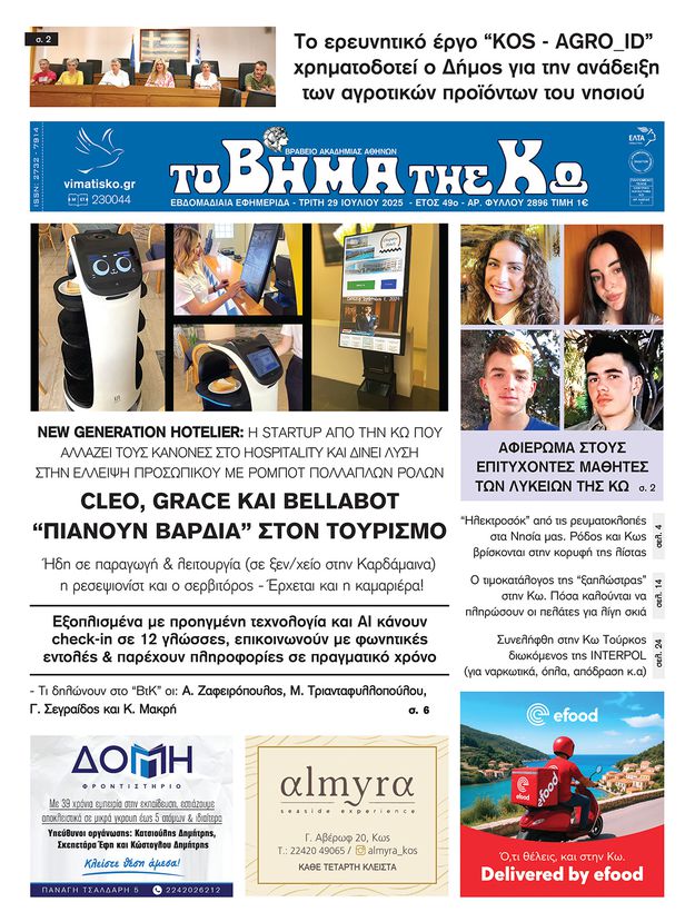 Αρ. φύλλου 2896