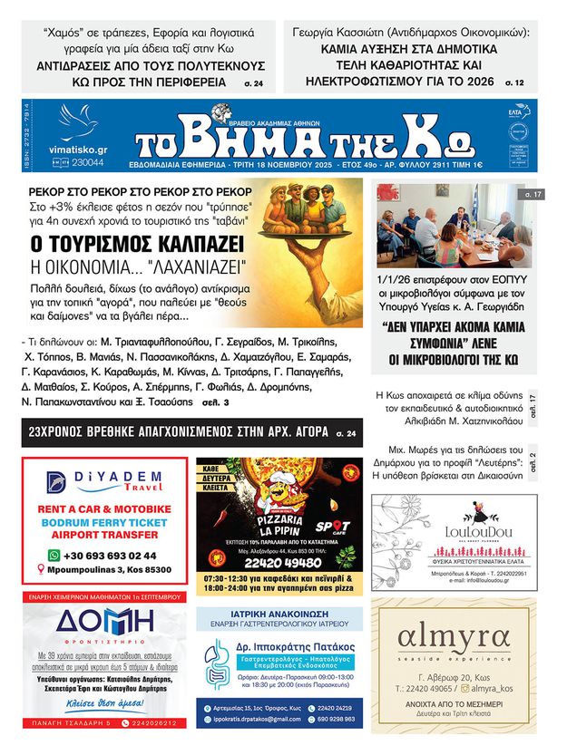 Αρ. φύλλου 2911