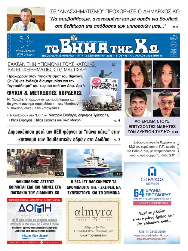 Αρ. φύλλου 2902