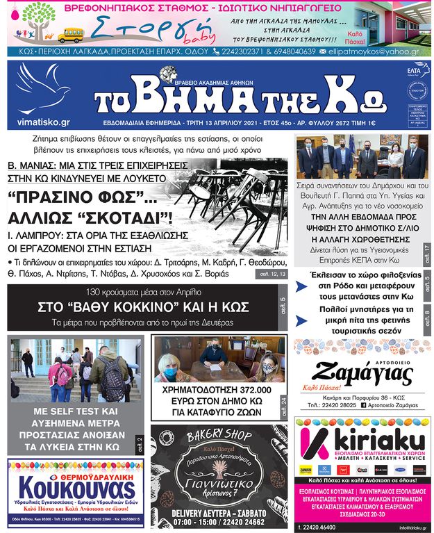 Αρ. φύλλου 2672