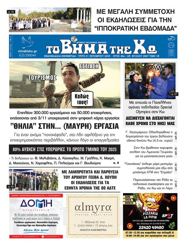 Αρ. φύλλου 2907