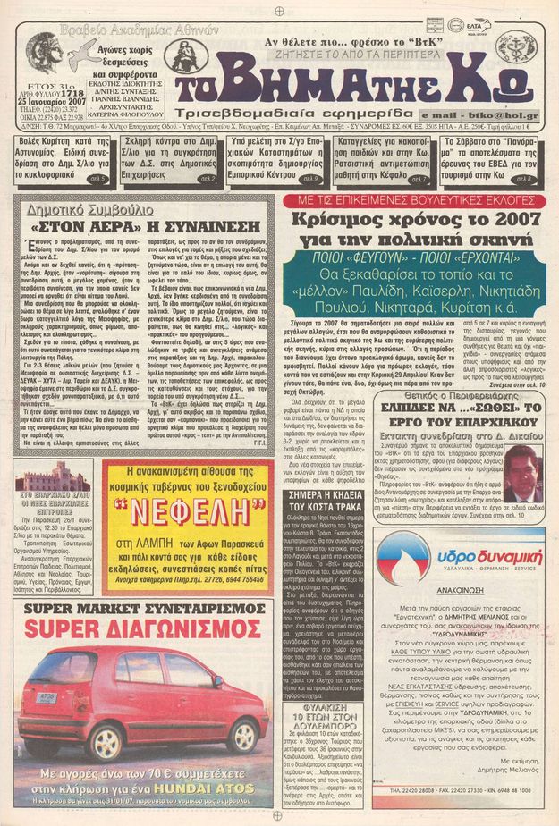 Αρ. φύλλου 1718