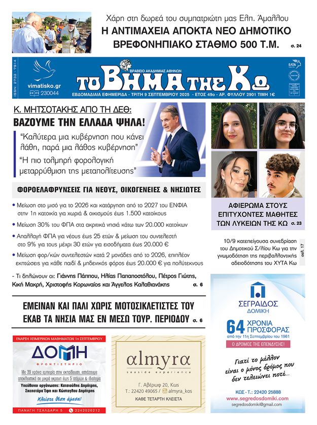 Αρ. φύλλου 2901