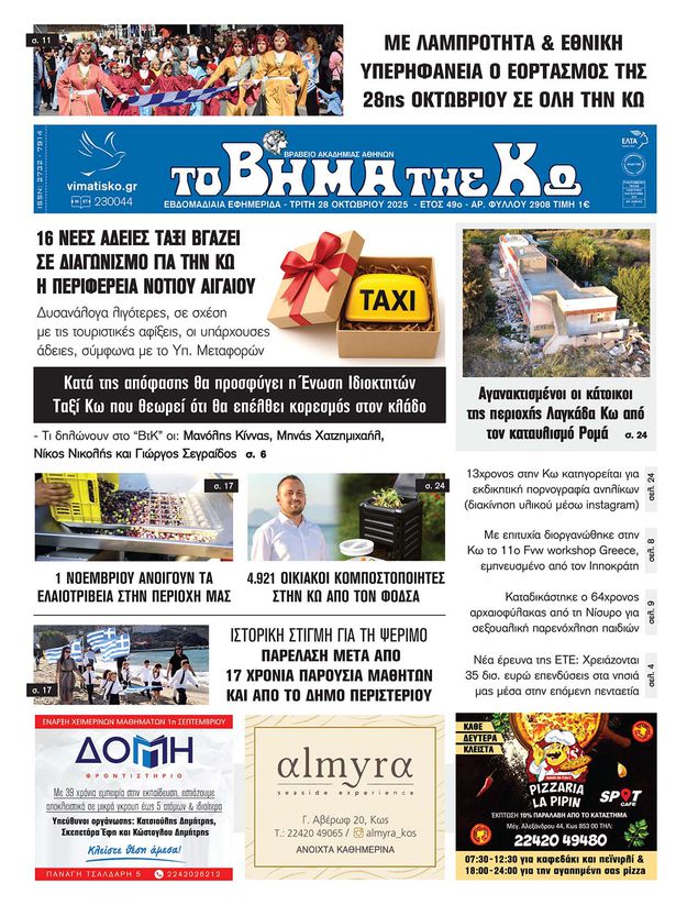 Αρ. φύλλου 2908