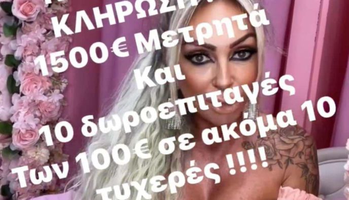 Νέα τεράστια κλήρωση από το κατάστημα "Candy girls boutique" 