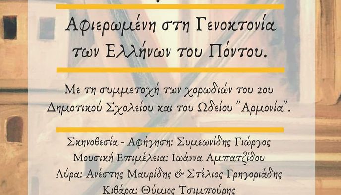 Εκδήλωση του Σ/γου Ποντίων Κω για την Ημέρα Μνήμης της Γενοκτονίας των Ελλήνων του Πόντου