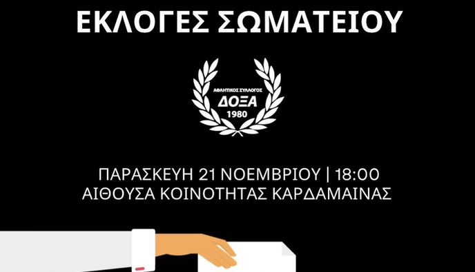 21/11 ΕΚΛΟΓΕΣ ΣΤΗ ΔΟΞΑ ΚΑΡΔΑΜΑΙΝΑΣ