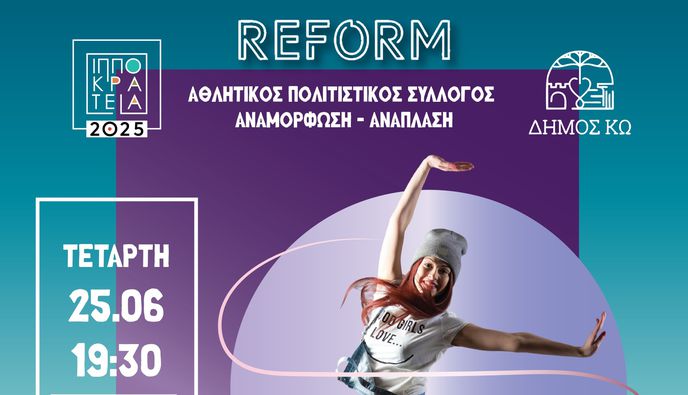 ΠΑΡΑΣΤΑΣΗ ΡΥΘΜΙΚΗΣ ΓΥΜΝΑΣΤΙΚΗΣ ΚΑΙ ΜΟΝΤΕΡΝΟΥ ΧΟΡΟΥ ΣΤΗΝ ΚΑΡΔΑΜΑΙΝΑ