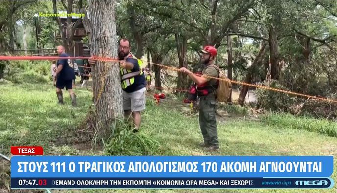 Τέξας: Πάνω από 100 οι νεκροί και 161 αγνοούμενοι από τις φονικές πλημμύρες