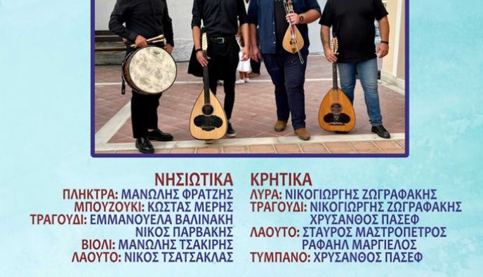 Χοροεσπερίδα του Α.Ο. Πυλίου
