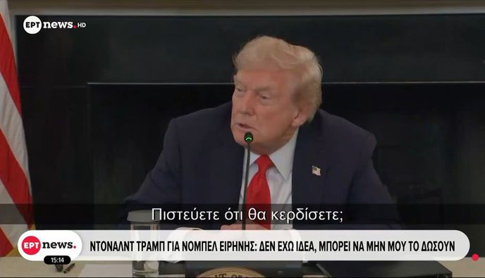 Τραμπ: Τελειώσαμε τον πόλεμο στη Γάζα – Δευτέρα ή Τρίτη η επιστροφή των ομήρων