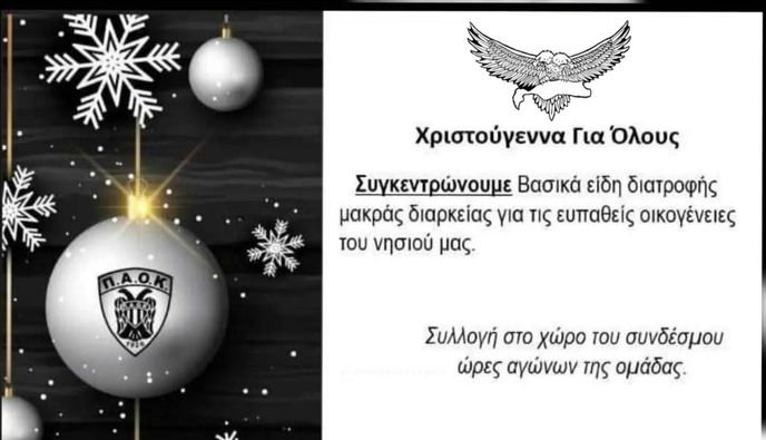 Ο Σύνδεσμος Φιλάθλων ΠΑΟΚ Κω συλλέγει τρόφιμα για ευπαθείς οικογένειες του νησιού