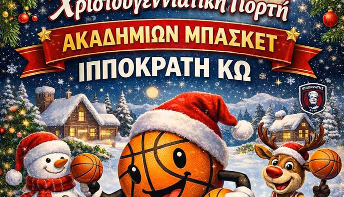 To Σάββατο στις 17:00 η Χριστουγεννιάτικη γιορτή του Ιπποκράτη