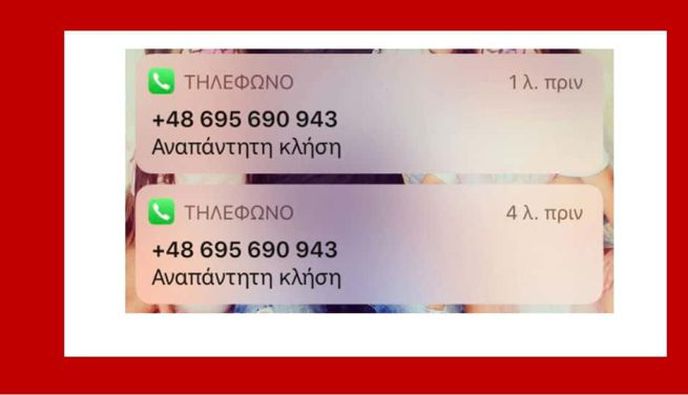 Τι κρύβεται πίσω από τις «περίεργες» κλήσεις και τα «παραπλανητικά» SMS του εξωτερικού
