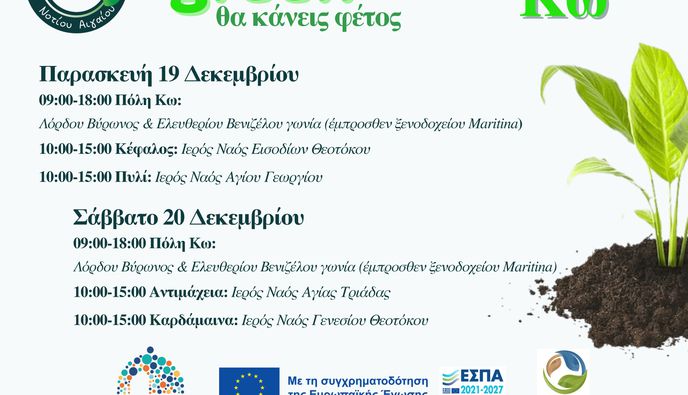 «Ό,τι πιο green θα κάνεις φέτος» ξεκινά και στην Κω στις 19-20/12