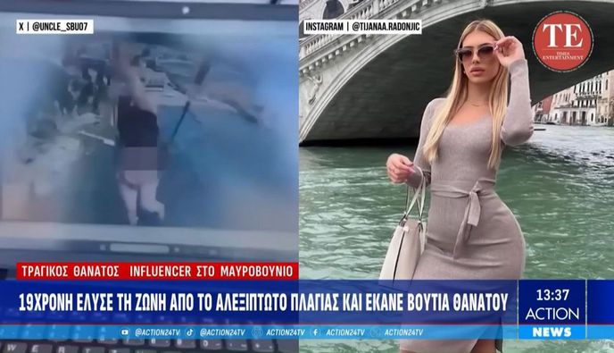 Μαυροβούνιο: Νεκρή 19χρονη - Έπαθε κρίση πανικού στον αέρα και έλυσε το αλεξίπτωτό της