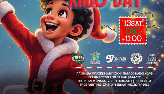 13/12 to 4o "Xmas Day" από τον Έσπερο Κω