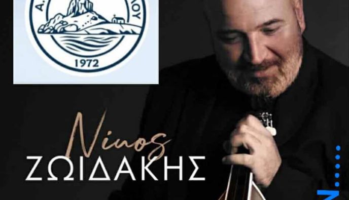 Χοροεσπερίδα του Νικαγόρα Κεφάλου με τον Νίκο Ζωιδάκη